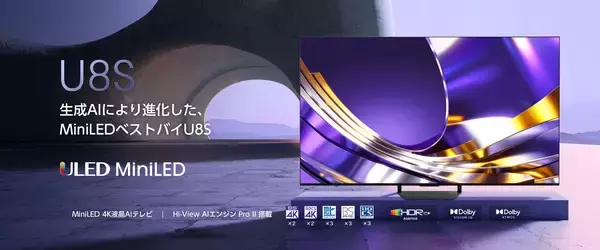 Mini-LED Pro＆Hi-QLED量子ドットと生成AIにより進化した高画質4K液晶テレビ「U8Sシリーズ」を5月下旬に発売