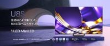 Mini-LED Pro＆Hi-QLED量子ドットと生成AIにより進化した高画質4K液晶テレビ「U8Sシリーズ」を5月下旬に発売