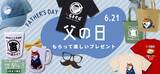 「【2026父の日】名代 富士そば公式通販サイト/贈って楽しい父の日フェア開催 お父さんとお揃いで富士そばコーデも　」の画像1