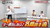 「広島ホームテレビ【カープ道】今一番気になる！名原選手論」の画像1