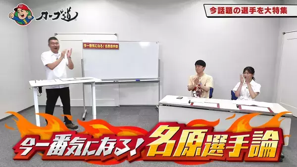 広島ホームテレビ【カープ道】今一番気になる！名原選手論