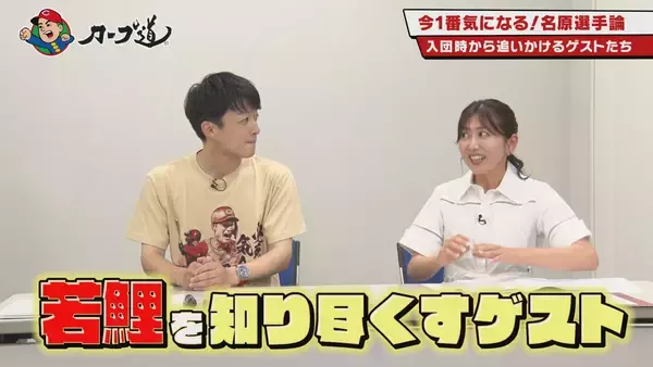 「広島ホームテレビ【カープ道】今一番気になる！名原選手論」の画像