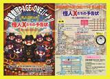 「観劇中にビールも飲める！　1984年旗揚げの脱線劇団ＰＡＧＥ・ＯＮＥがおくる笑いと謎が交錯する90分『怪人Ｘたちの予告状』上演決定」の画像1