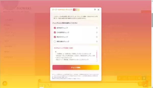 「Web制作の作業をさらに効率化！ant2 CMSの「ゴーゴーAI」に『テキストチェック』と『サイトカラー提案』の新機能が登場」の画像