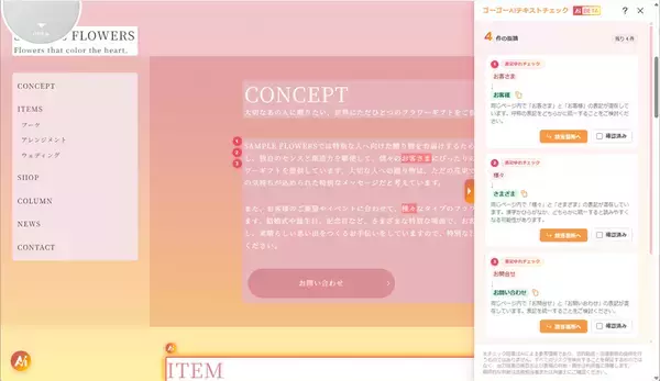 「Web制作の作業をさらに効率化！ant2 CMSの「ゴーゴーAI」に『テキストチェック』と『サイトカラー提案』の新機能が登場」の画像