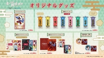 「逃げ若脱出」のオリジナルグッズ全4種を公開！TVアニメ『逃げ上手の若君』とコラボしたリアル脱出ゲーム『鬼々迫る戦場からの脱出』