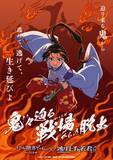 「「逃げ若脱出」のオリジナルグッズ全4種を公開！TVアニメ『逃げ上手の若君』とコラボしたリアル脱出ゲーム『鬼々迫る戦場からの脱出』」の画像2