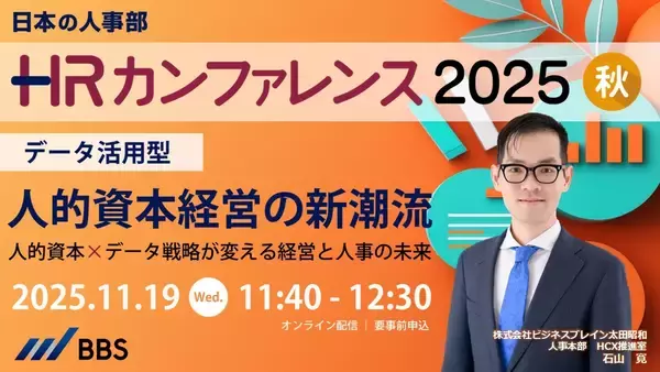 「データ活用」が導く人的資本経営―経営と人事の未来を探る