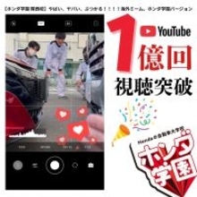 Hondaの自動車大学校「ホンダ テクニカル カレッジ 関西」YouTubeショートが1億回視聴突破で超バズリ！