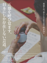 日本の書と香道をパリで紹介──村田清雪、初の海外個展「筆に香りをのせて」を開催 古典芸道の継承をテーマに、パリで新たな文化対話に挑む！