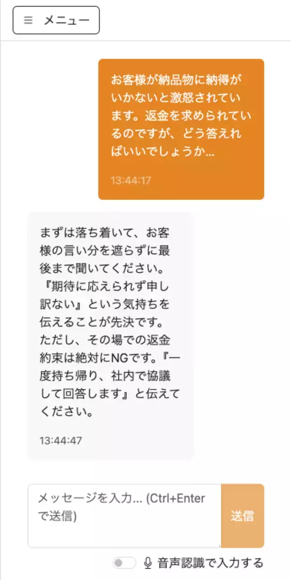 「「社長のAI分身」が進化。会話の流れから必要な社内文書を瞬時に提示する「スマートリファレンス機能」を新たに追加」の画像