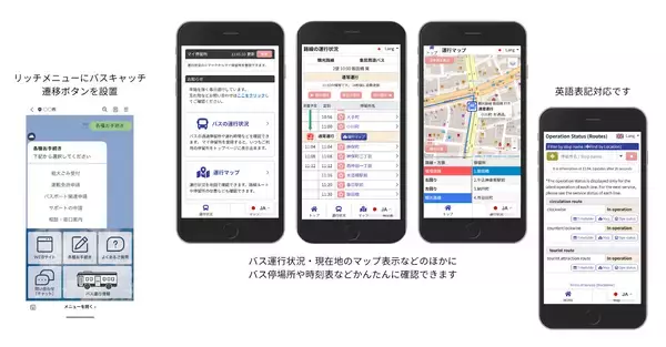 「自治体LINE公式アカウントが公共交通情報のハブにクラブネッツ、行政サービスの統合プラットフォーム化を推進」の画像