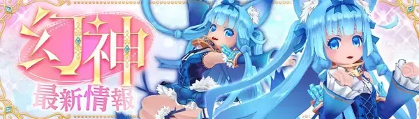 「カラフルファンタジーMMORPG『幻想神域 Echo of Cube』新ダンジョン実装！」の画像