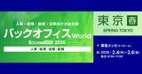 「アイスマイリー、2/4（水）から3日間、バックオフィス World 2026 春 [東京] にブース出展　ブース予約でAmazonギフト1,500円分プレゼント！」の画像1