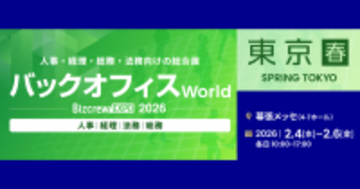 アイスマイリー、2/4（水）から3日間、バックオフィス World 2026 春 [東京] にブース出展　ブース予約でAmazonギフト1,500円分プレゼント！