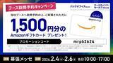 「アイスマイリー、2/4（水）から3日間、バックオフィス World 2026 春 [東京] にブース出展　ブース予約でAmazonギフト1,500円分プレゼント！」の画像4