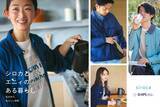 「【SHIPS any】人気家電メーカー「シロカ」とのコラボレーション企画第4弾！“自分らしいちょうどよさ”をテーマにした、キャンペーンを3月6日（金）より展開」の画像1