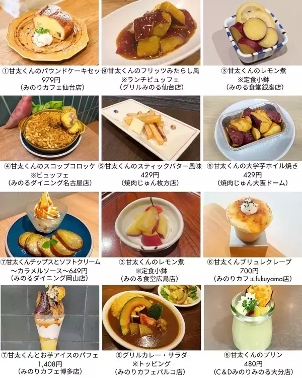 ～甘くてねっとり食感！大分県産ブランドさつまいも～全農グループ直営飲食店舗で「大分県産甘太くん」フェアを３月５日（木）～１８日（水）まで開催