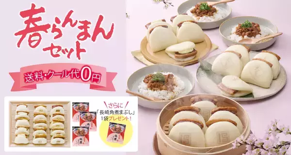 「岩崎本舗の“ご縁をむすぶ”春限定「えんむすび印角煮まんじゅう」登場」の画像