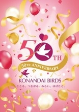 南台バーズ開業50周年イベントを開催！【相鉄ビルマネジメント】