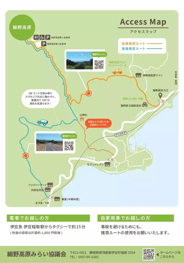 「日帰りで行ける伊豆の絶景ハイキング「細野高原春の散策2026」【4/10(金)～5/6(水)】」の画像