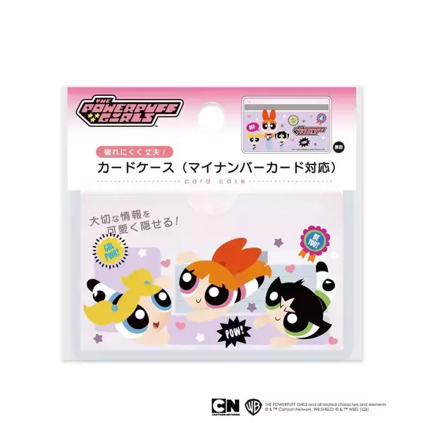 「【推し活にも◎】カードの傷・汚れ・視線を解決！「パワーパフ ガールズ」デザインのカードケースを株式会社PGAが5月15日発売」の画像
