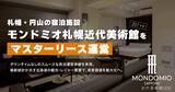「札幌商業地の中心が大通へシフト！市場の変動を捉えるクウカンの不動産投資戦略」の画像4