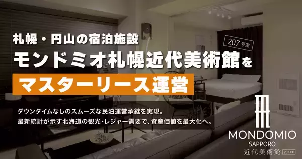 「札幌商業地の中心が大通へシフト！市場の変動を捉えるクウカンの不動産投資戦略」の画像