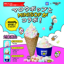 ソフトクリーム専門店「ＭＩＮＩ ＳＯＦ（ミニソフ）」韓国で大人気！マロウポップとコラボ！！