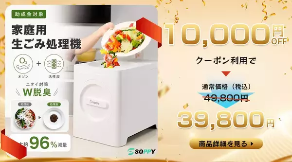 「暮らしをもっと便利にする生活家電ブランド「SOPPY」、楽天市場店5周年！感謝を込めた限定キャンペーンを8月10日より開催」の画像