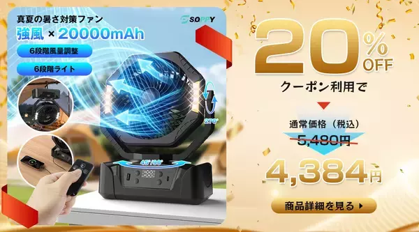 「暮らしをもっと便利にする生活家電ブランド「SOPPY」、楽天市場店5周年！感謝を込めた限定キャンペーンを8月10日より開催」の画像