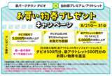 「仙台市泉区「泉パークタウン タピオ」夏休み特別企画『闘う昆虫展』開催！」の画像2