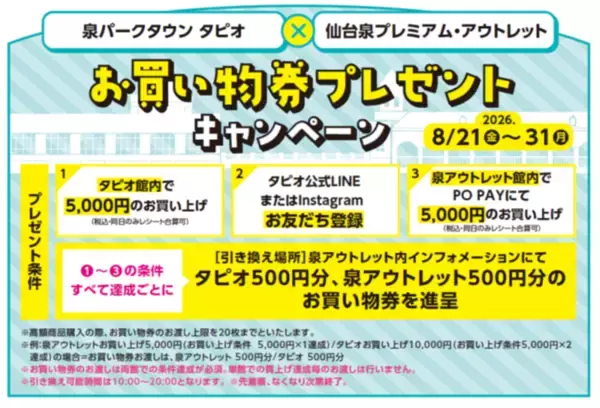 「仙台市泉区「泉パークタウン タピオ」夏休み特別企画『闘う昆虫展』開催！」の画像