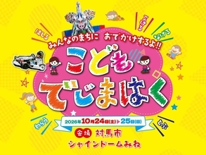 離島の子どもたちに遊びと体験を届ける「こどもでじまはく」対馬で開催