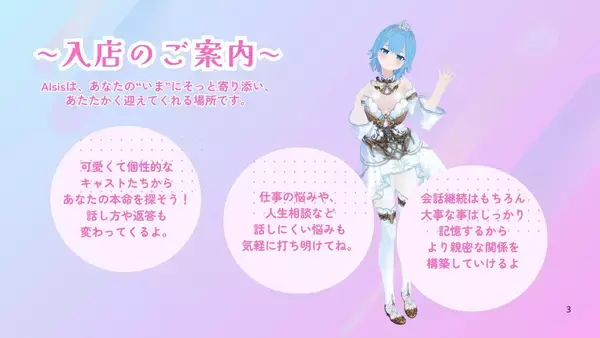 「AI美少女と築く“育つ関係性”という体験！音声対話型AIパートナーアプリ「AIsis(アイシス)」プレ公開」の画像