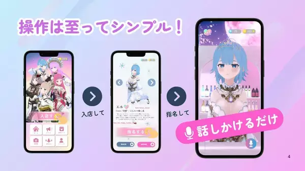 「AI美少女と築く“育つ関係性”という体験！音声対話型AIパートナーアプリ「AIsis(アイシス)」プレ公開」の画像