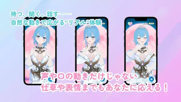 「AI美少女と築く“育つ関係性”という体験！音声対話型AIパートナーアプリ「AIsis(アイシス)」プレ公開」の画像