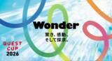 「探究学習の祭典「クエストカップ2026 全国大会」九州・中国地方から13校23チームが出場！」の画像1