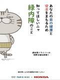 「パリミキは2026年世界緑内障週間「緑内障啓発運動」を実施します」の画像1