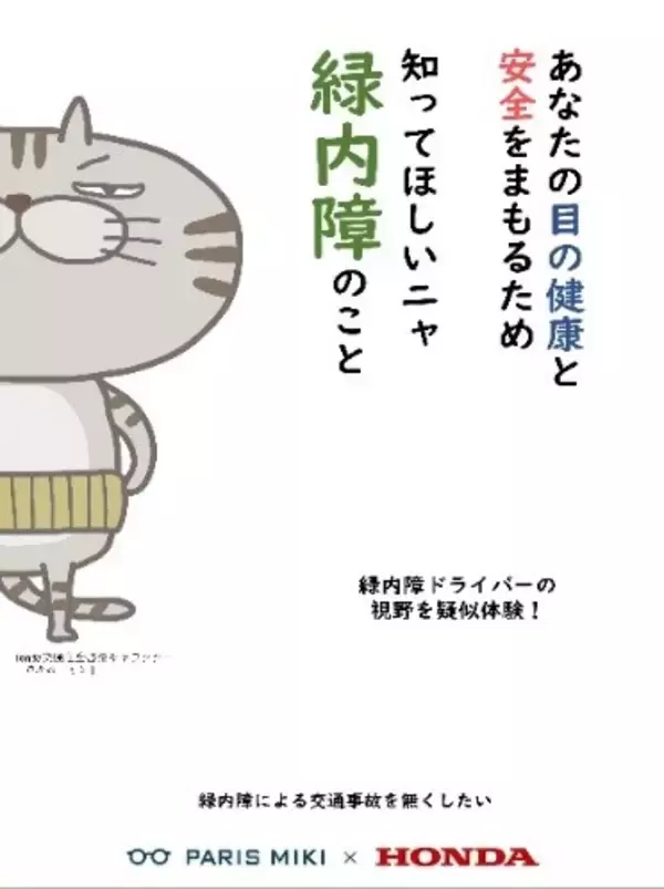 パリミキは2026年世界緑内障週間「緑内障啓発運動」を実施します