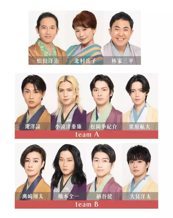 高崎翔太　滝澤諒ほか出演　落語と音楽が交差する――『芝居落語 EDO GROOVE ― 時の間 ―』チケット好評販売中