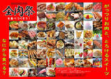 「西日本最大級のグルメイベント「全肉祭」　大阪府大阪市にて5/22～5/24に第1回開催決定！」の画像2