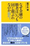 「20年超のベテラン投資家、鹿子木 健氏新刊『なぜ金融の勝者はいつも同じ顔ぶれなのか 教養としての金融市場』（講談社＋α新書）Amazon予約キャンペーン実施」の画像2