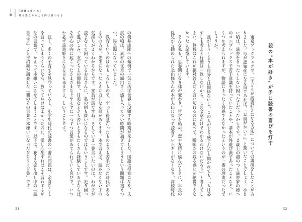 「AI時代に必要な「見えないもの」をとらえる力。花まる学習会代表・高濱正伸『AI時代の伸びる子の育て方』6月22日発売」の画像