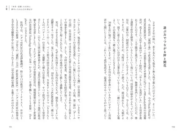 「AI時代に必要な「見えないもの」をとらえる力。花まる学習会代表・高濱正伸『AI時代の伸びる子の育て方』6月22日発売」の画像