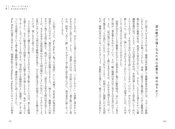 「AI時代に必要な「見えないもの」をとらえる力。花まる学習会代表・高濱正伸『AI時代の伸びる子の育て方』6月22日発売」の画像