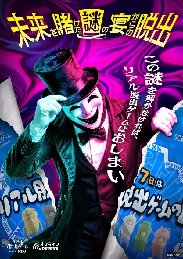 「7月7日は「リアル脱出ゲームの日」！総額最大7,000円OFF！リアル脱出ゲームの日2026記念クーポン配布決定」の画像