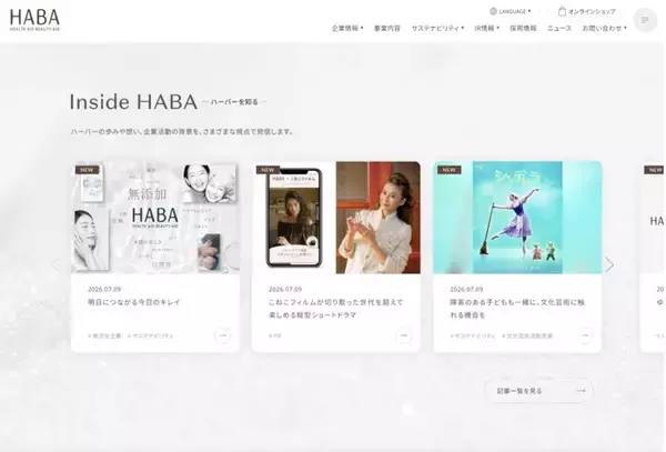 「ハーバー研究所がコーポレートサイトを全面リニューアル　新コンテンツと外国語自動翻訳機能を導入し7/9に公開」の画像