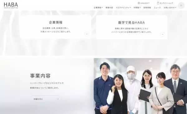 「ハーバー研究所がコーポレートサイトを全面リニューアル　新コンテンツと外国語自動翻訳機能を導入し7/9に公開」の画像