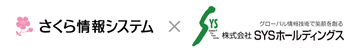 さくら情報システムとSYSホールディングスが業務提携
